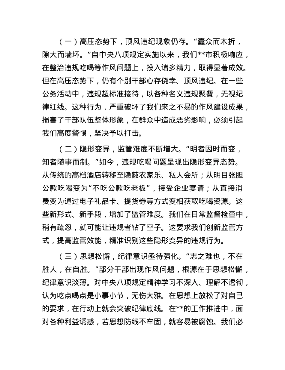 “端午”节前廉政X课：以廉洁清风扬正气，守XXXX筑根基.docx_第3页