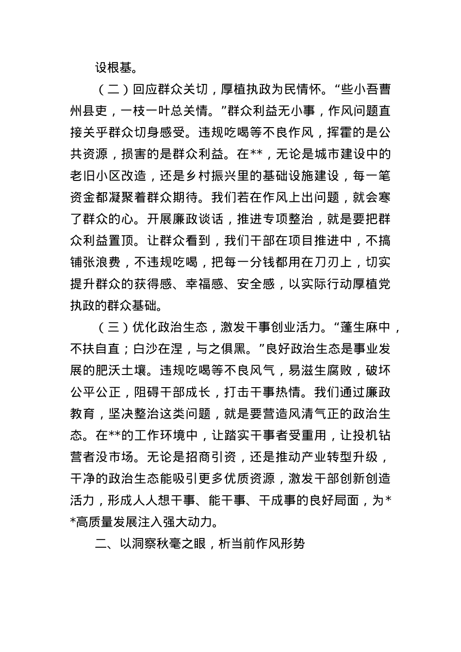 “端午”节前廉政X课：以廉洁清风扬正气，守筑根基.docx_第2页