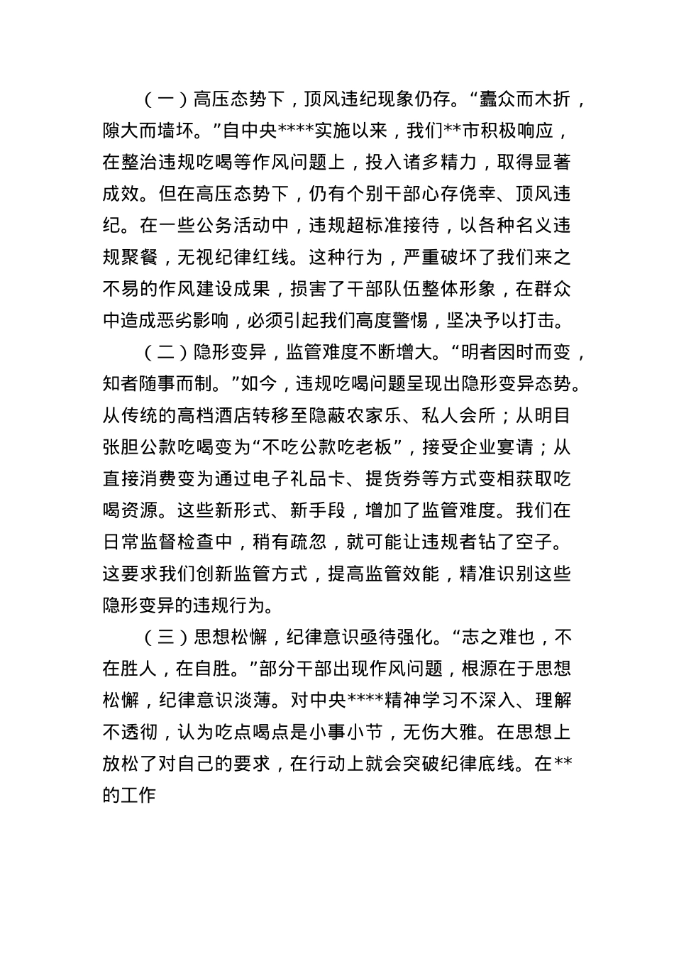 “端午”节前廉政X课：以廉洁清风扬正气，守筑根基.docx_第3页