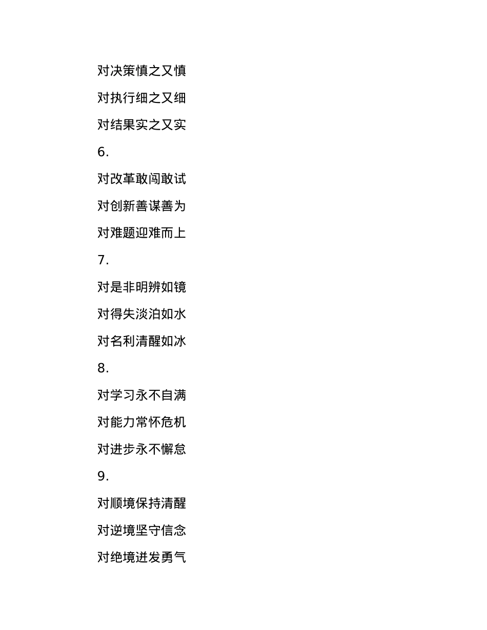 “对”字型写作提纲30例.docx_第2页