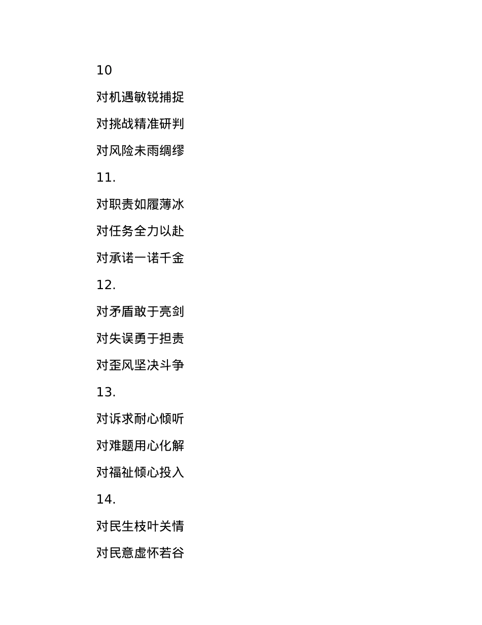 “对”字型写作提纲30例.docx_第3页