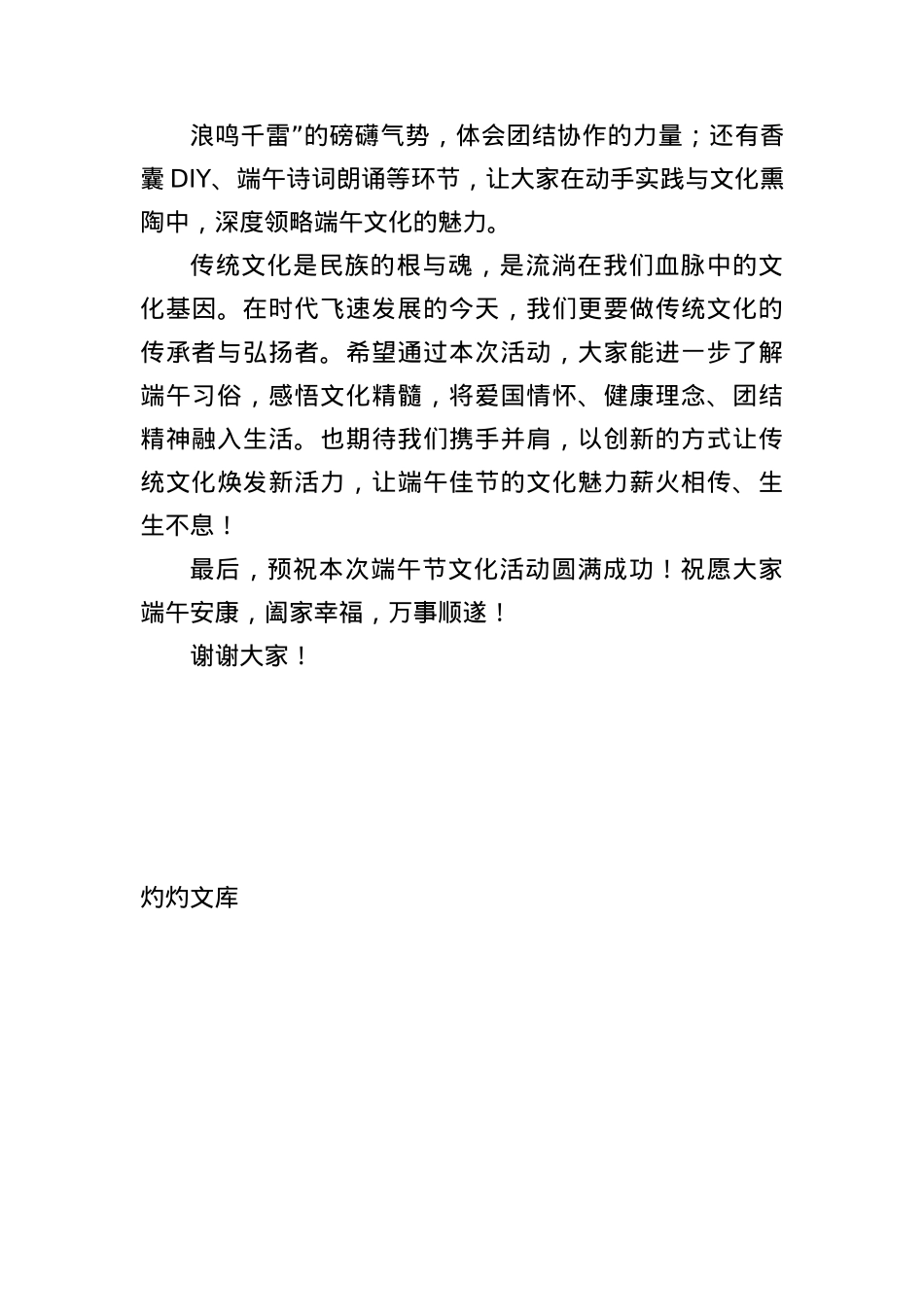 “共度端午佳节·弘扬传统文化”端午节文化活动致辞.docx_第2页