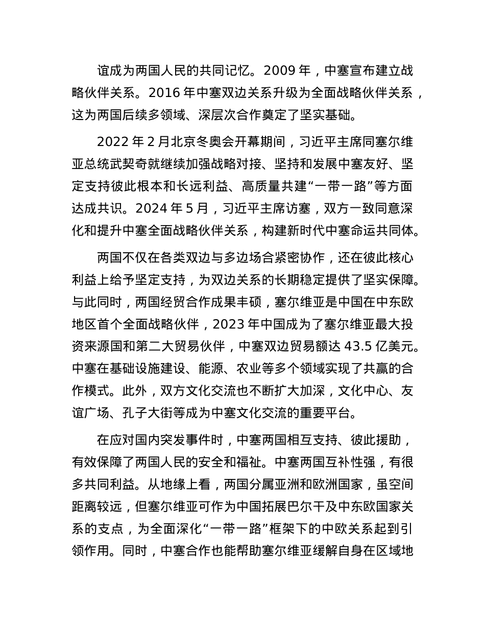 “朋友是生命中最好的财富”.docx_第2页