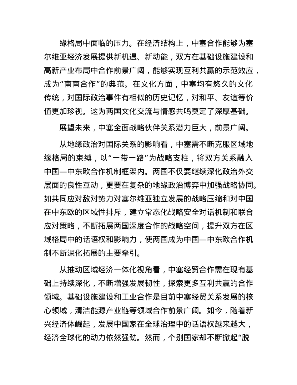 “朋友是生命中最好的财富”.docx_第3页