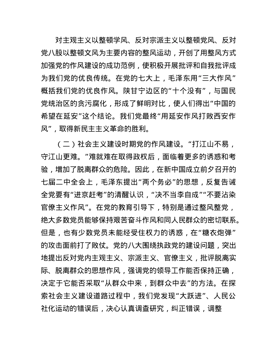 “七一”X课：从X史中汲取智慧和力量，一以贯之抓好X的作风建设.docx_第2页