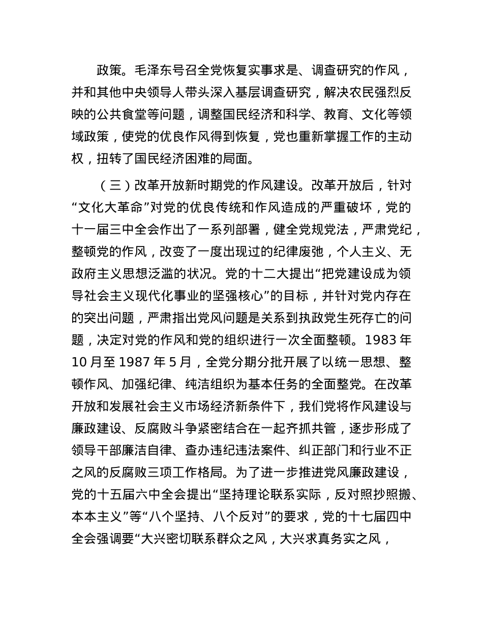 “七一”X课：从X史中汲取智慧和力量，一以贯之抓好X的作风建设.docx_第3页