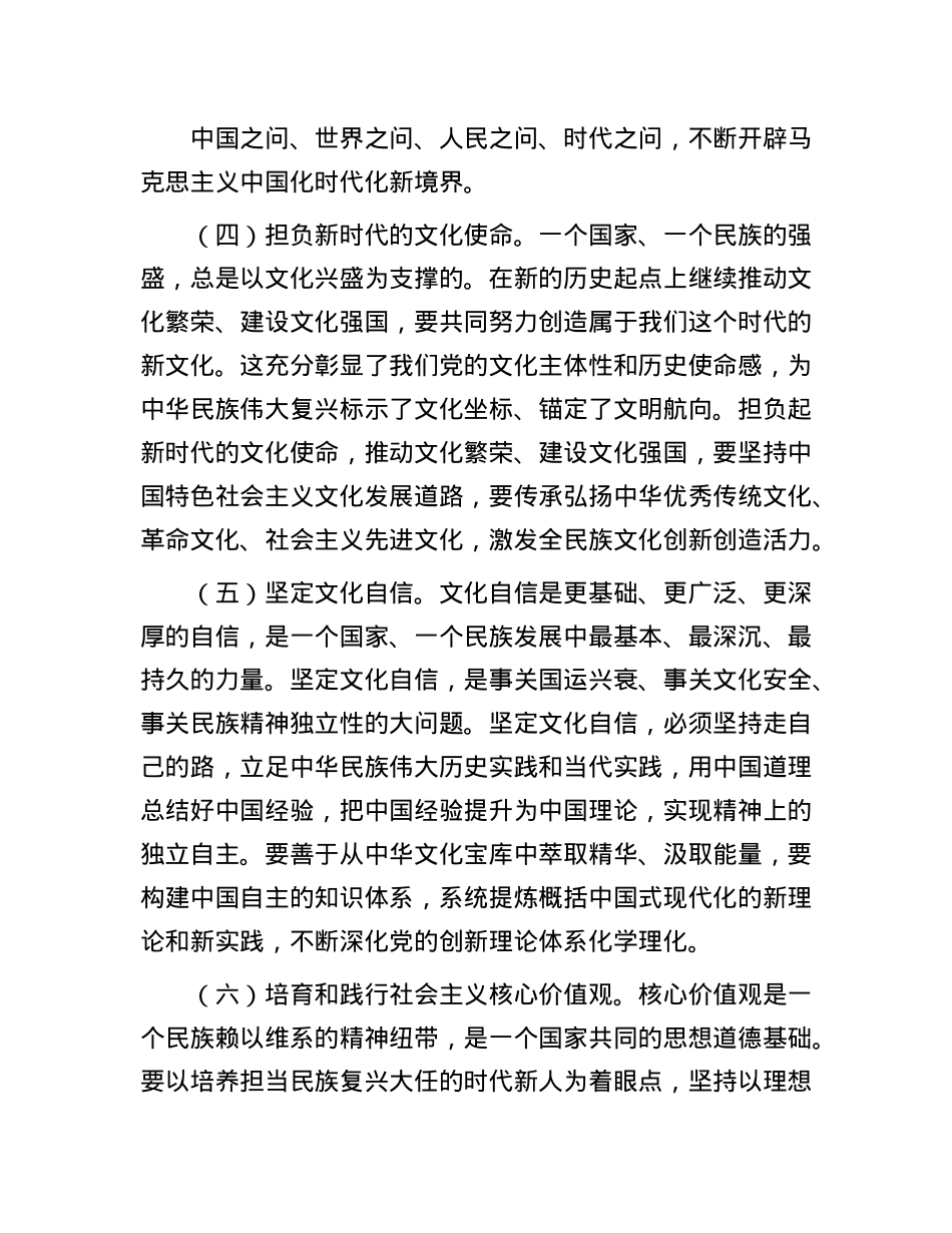 “七一”X课：奋力谱写文化强市建设新篇章.docx_第3页