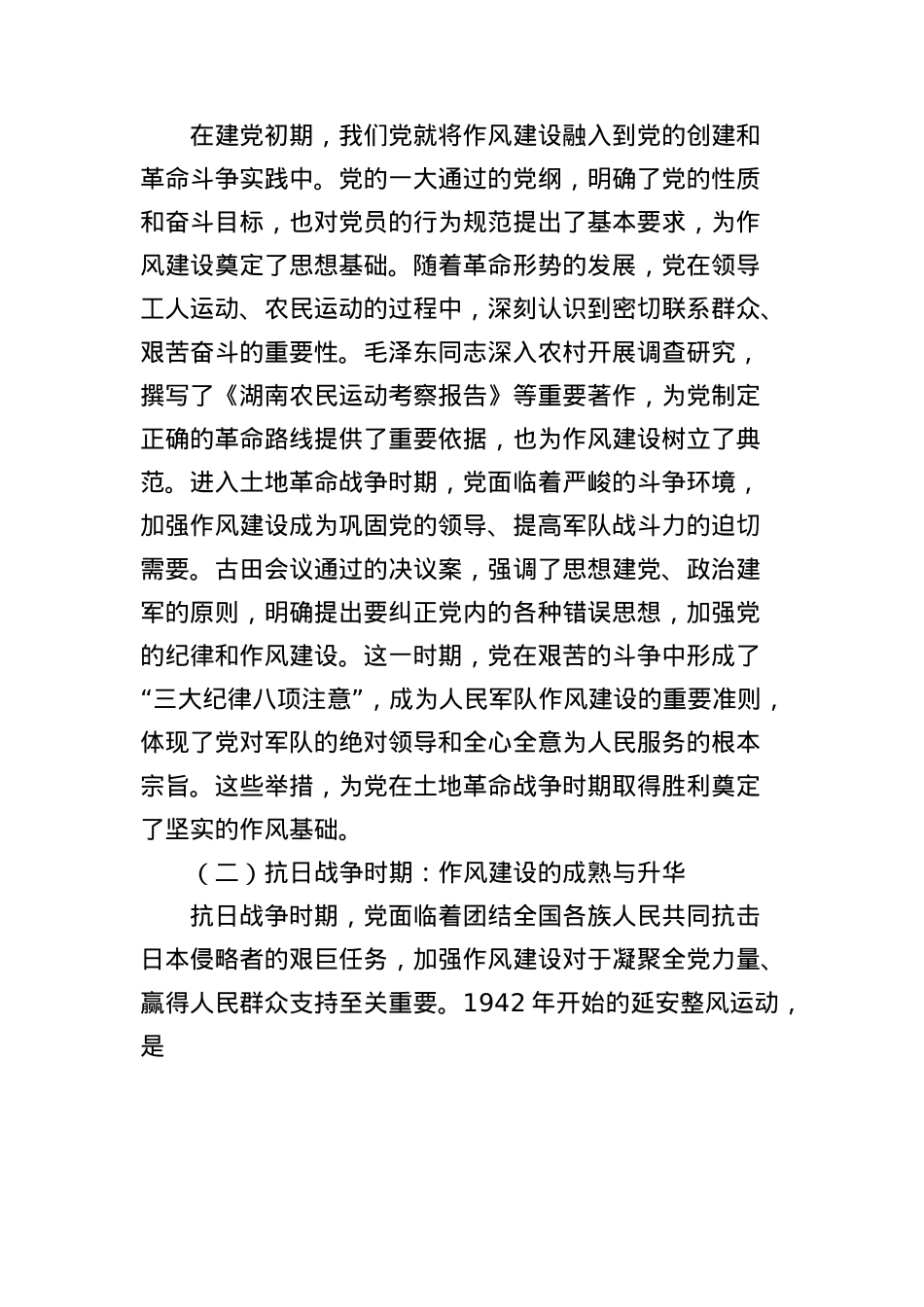 “七一”X课：赓续红色血脉，锤炼优良作风，以机关X建高质量发展引领保障全市高质量发展行稳致远（9394字）.docx_第2页