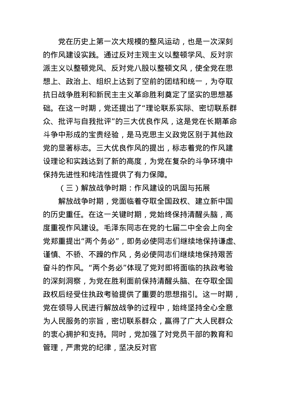 “七一”X课：赓续红色血脉，锤炼优良作风，以机关X建高质量发展引领保障全市高质量发展行稳致远（9394字）.docx_第3页