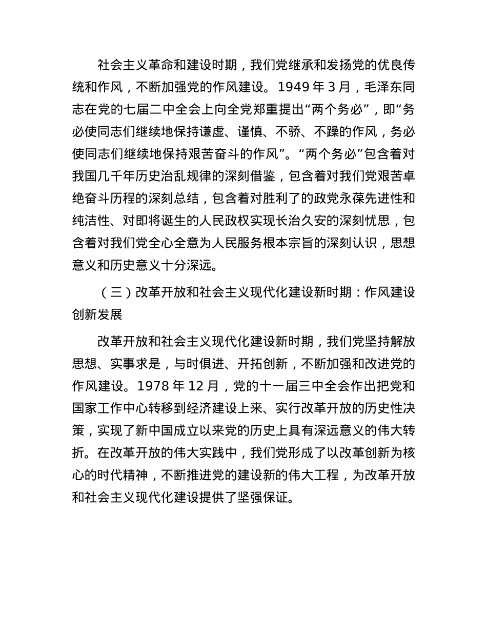 “七一”X课：赓续红色血脉，以作风建设新成效推动国企高质量发展.docx_第3页