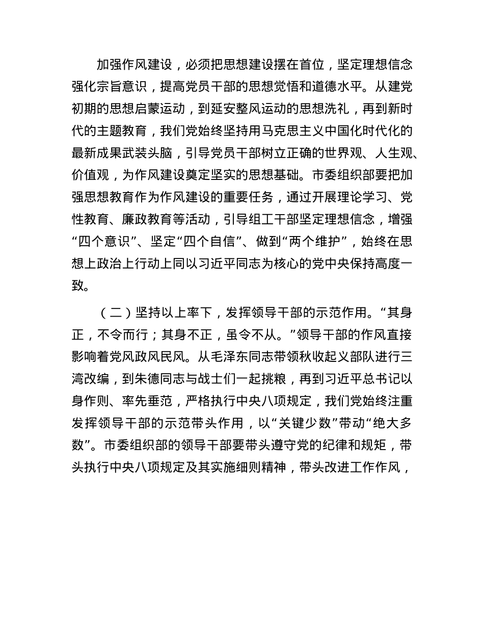 “七一”X课：汲取X史智慧力量，淬炼过硬组工作风.docx_第2页