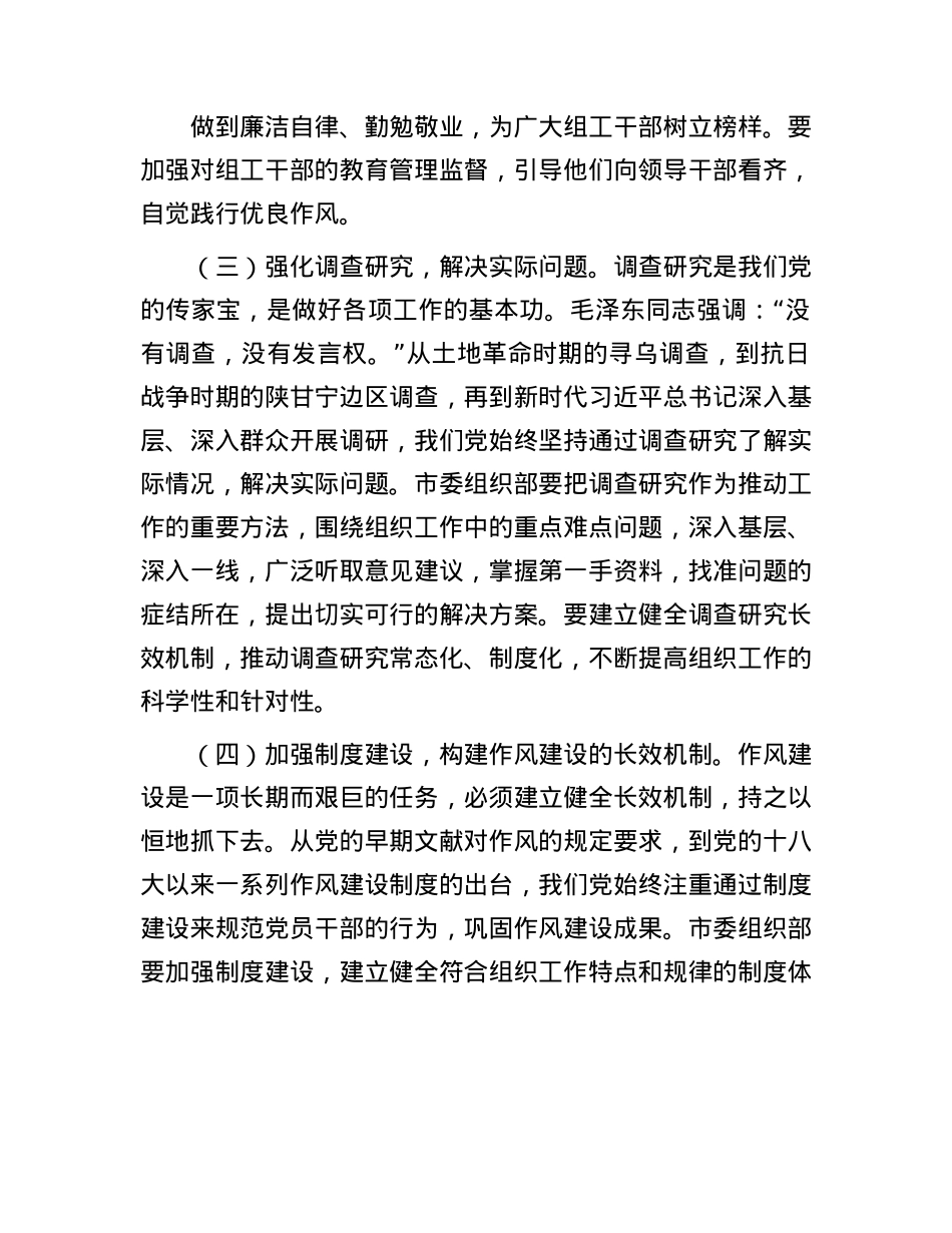“七一”X课：汲取X史智慧力量，淬炼过硬组工作风.docx_第3页