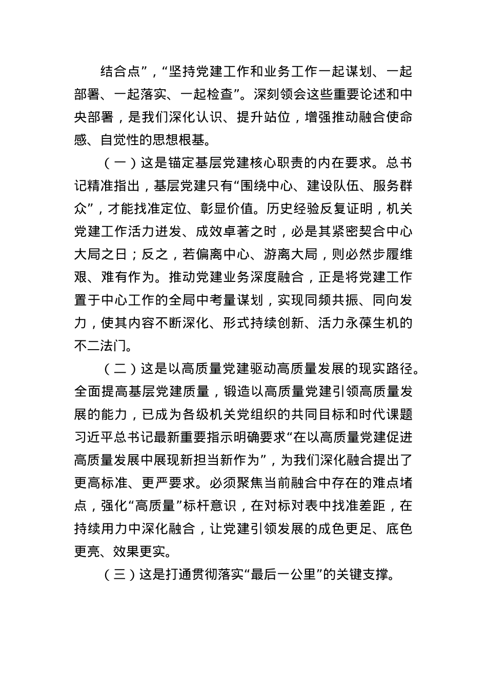 “七一”X课：坚持X建业务深度融合，以高质量X建引领保障我市高质量发展（3301字）.docx_第2页