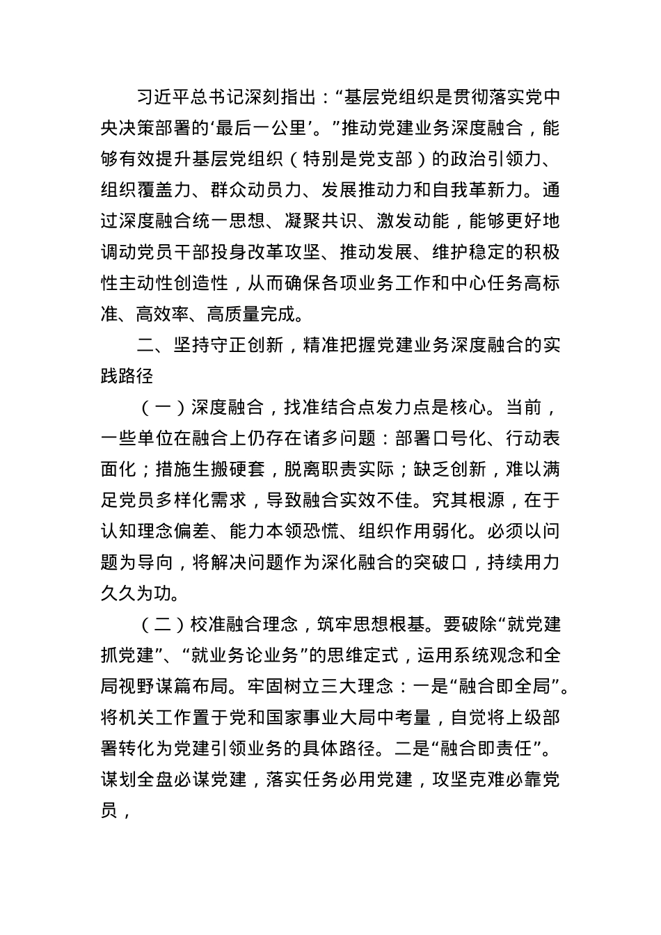 “七一”X课：坚持X建业务深度融合，以高质量X建引领保障我市高质量发展（3301字）.docx_第3页