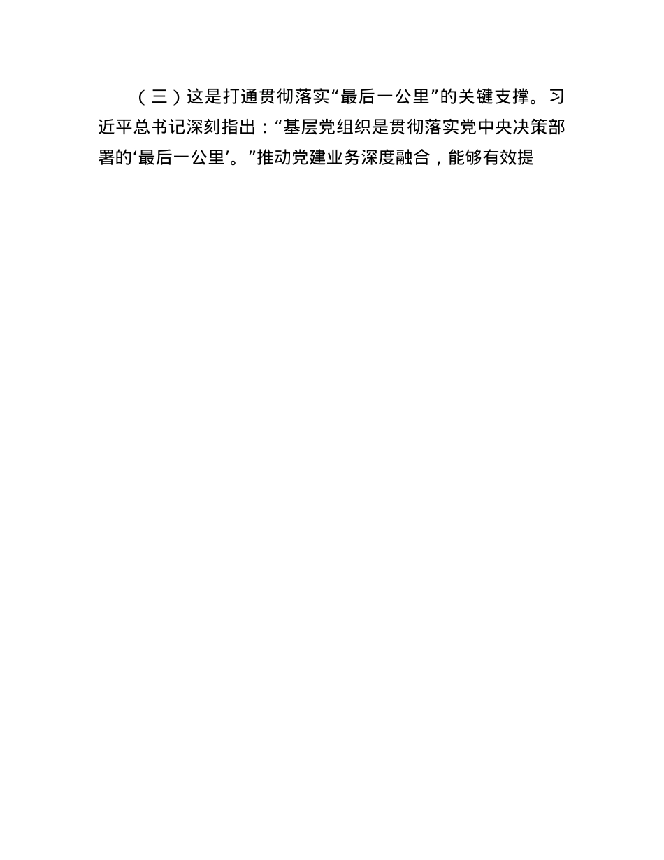 “七一”X课：坚持X建业务深度融合，以高质量X建引领保障我市高质量发展.docx_第3页