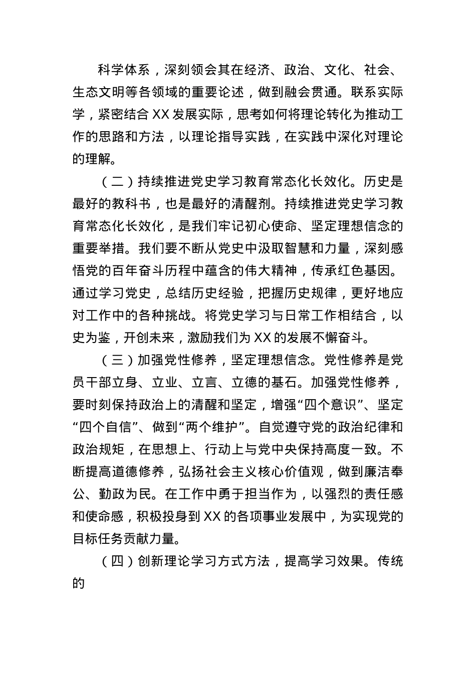 “七一”X课：坚定信念，砥砺前行，为全市高质量发展贡献机关力量.docx_第2页