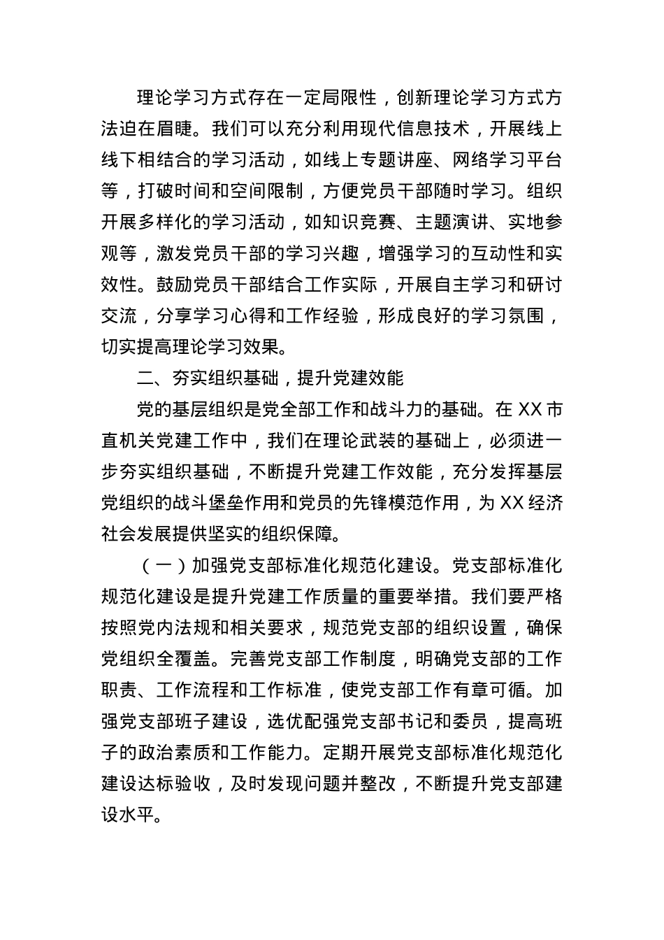 “七一”X课：坚定信念，砥砺前行，为全市高质量发展贡献机关力量.docx_第3页