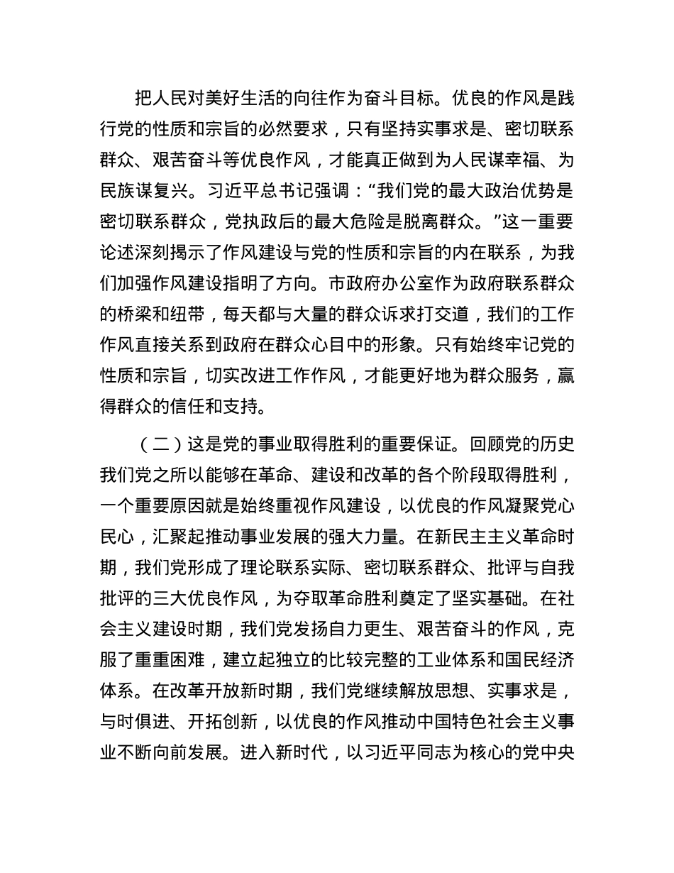 “七一”X课：坚守初心使命，强化作风建设，展现新时代办公室新作为.docx_第2页