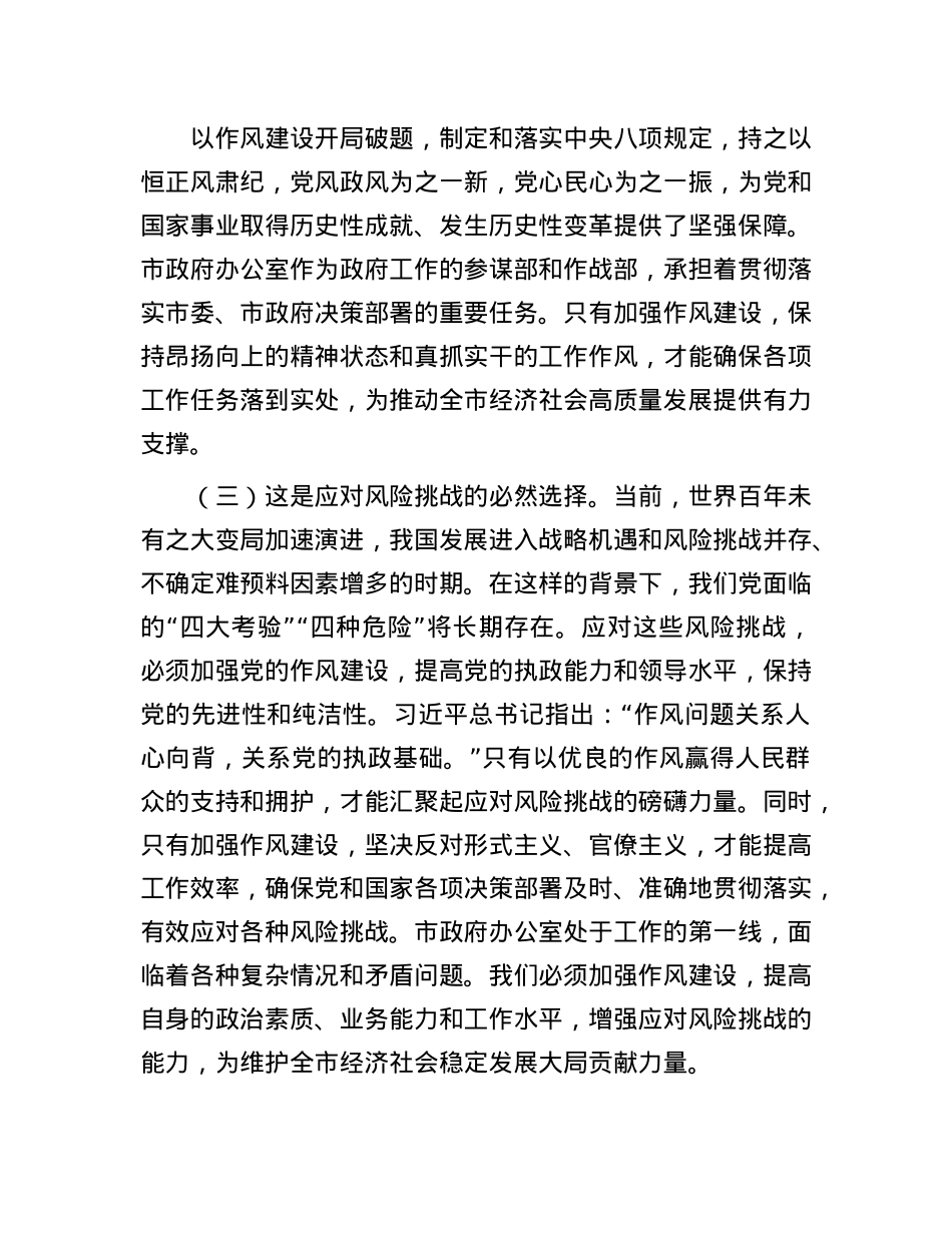 “七一”X课：坚守初心使命，强化作风建设，展现新时代办公室新作为.docx_第3页