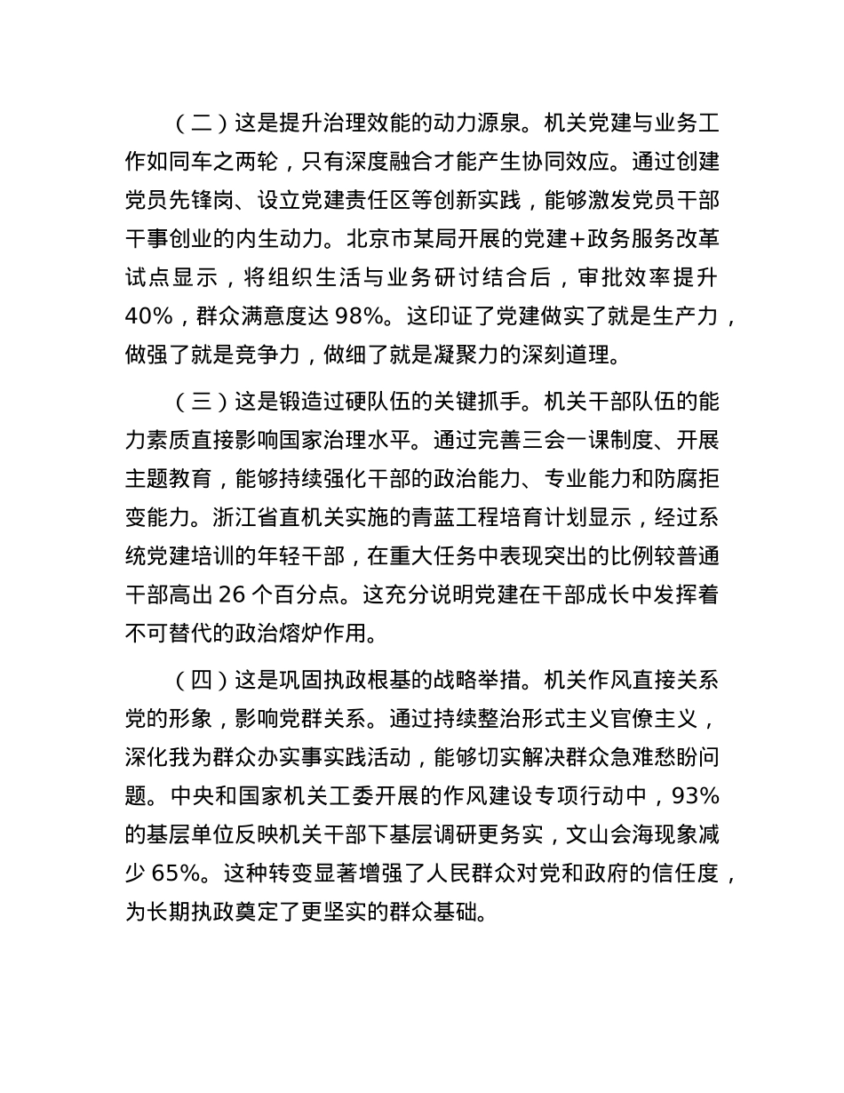 “七一”X课：以高质量机关X建引领保障高质量发展.docx_第2页