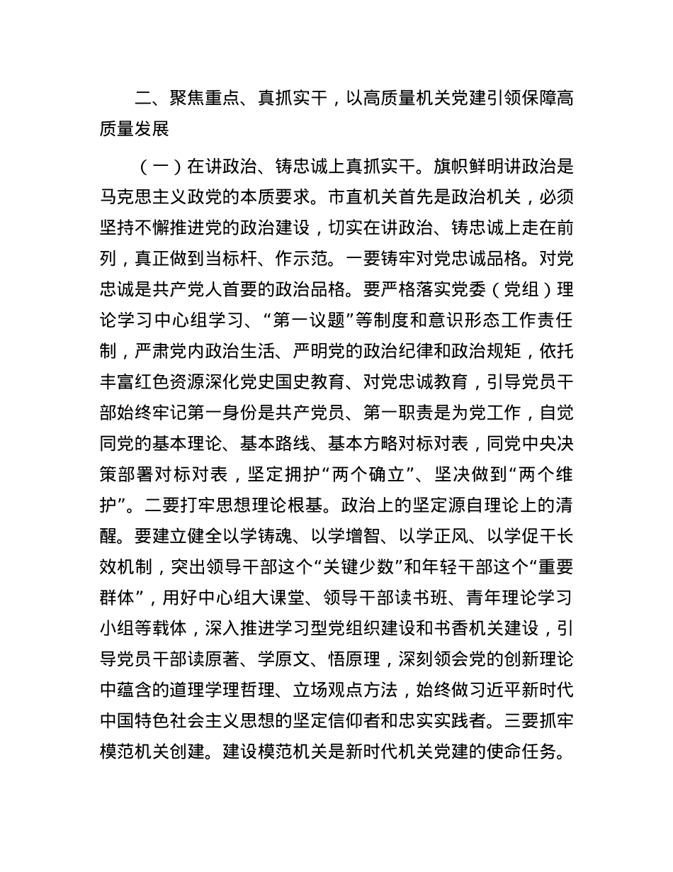 “七一”X课：以高质量机关X建引领保障高质量发展.docx_第3页