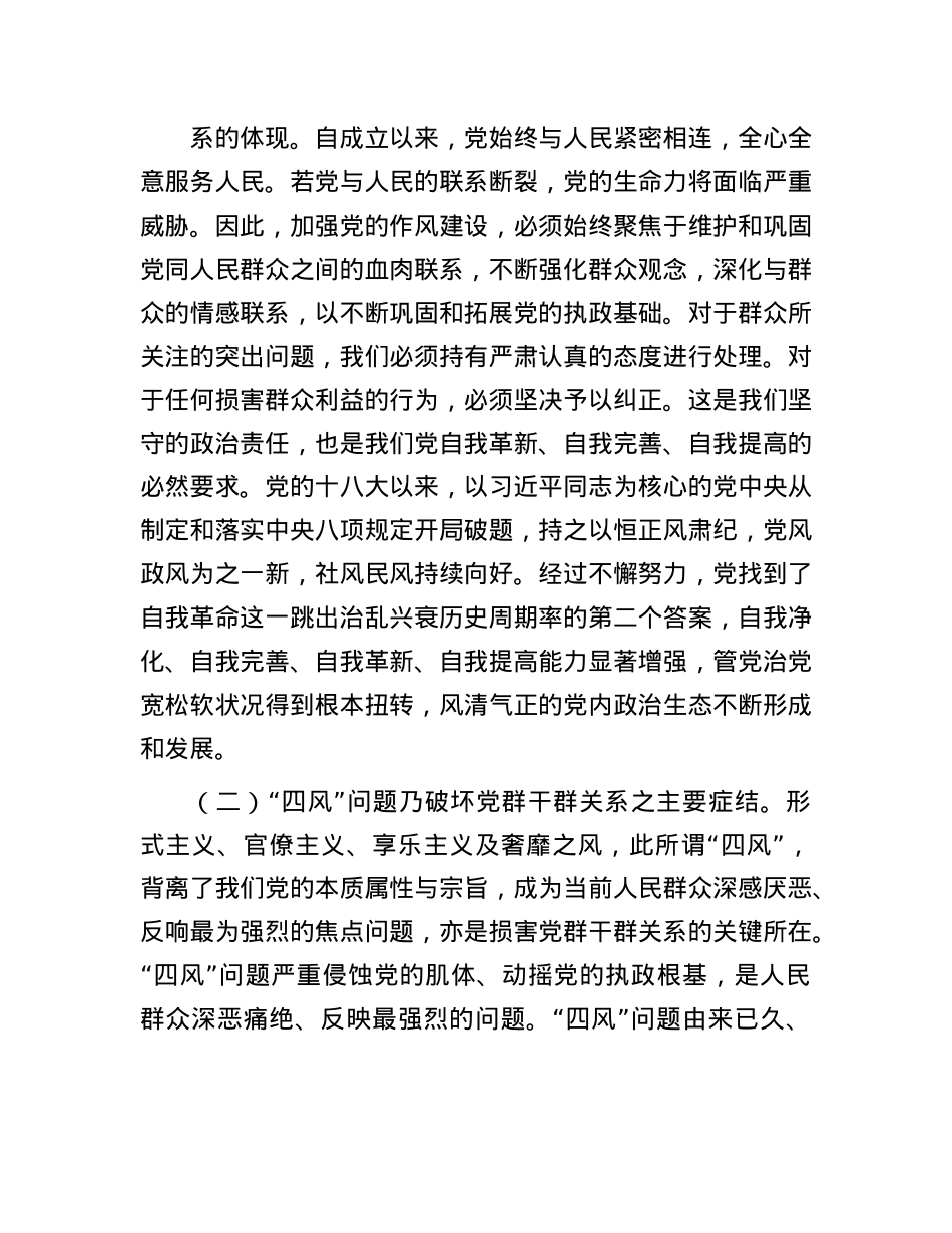 “七一”X课：筑牢作风建设群众根基，推动X风政风持续向好.docx_第2页
