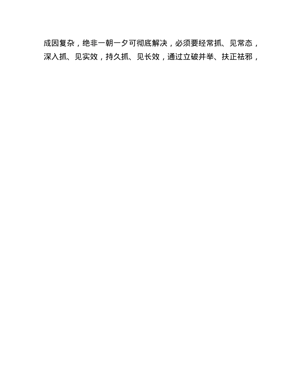 “七一”X课：筑牢作风建设群众根基，推动X风政风持续向好.docx_第3页