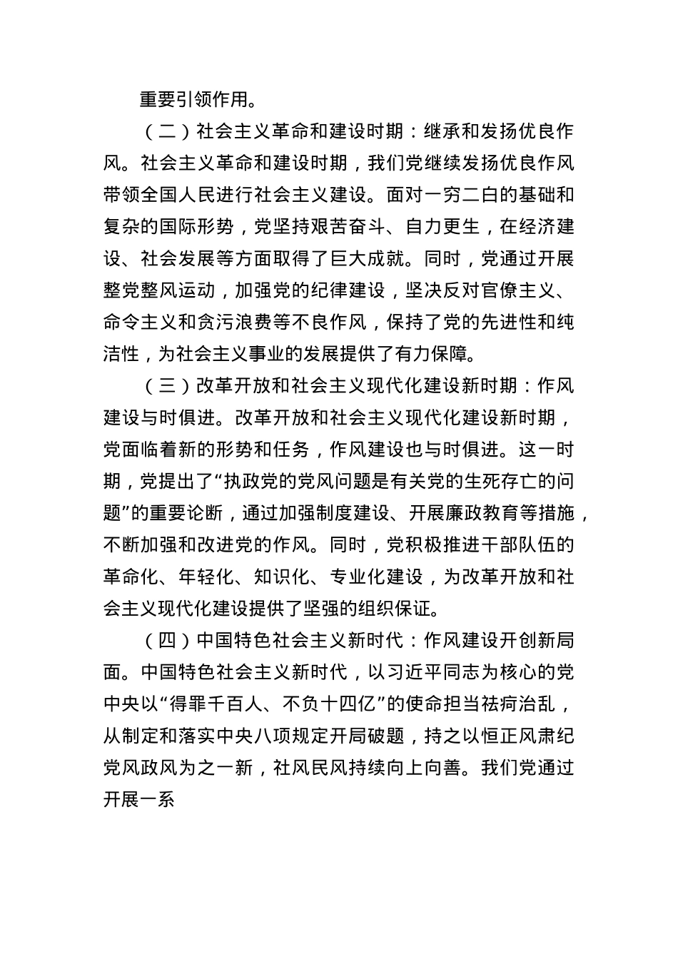 “七一”X课讲稿：传承作风建设经验，推进机关X建高质量发展.docx_第2页