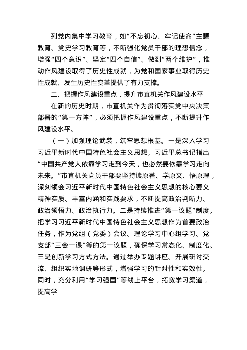 “七一”X课讲稿：传承作风建设经验，推进机关X建高质量发展.docx_第3页