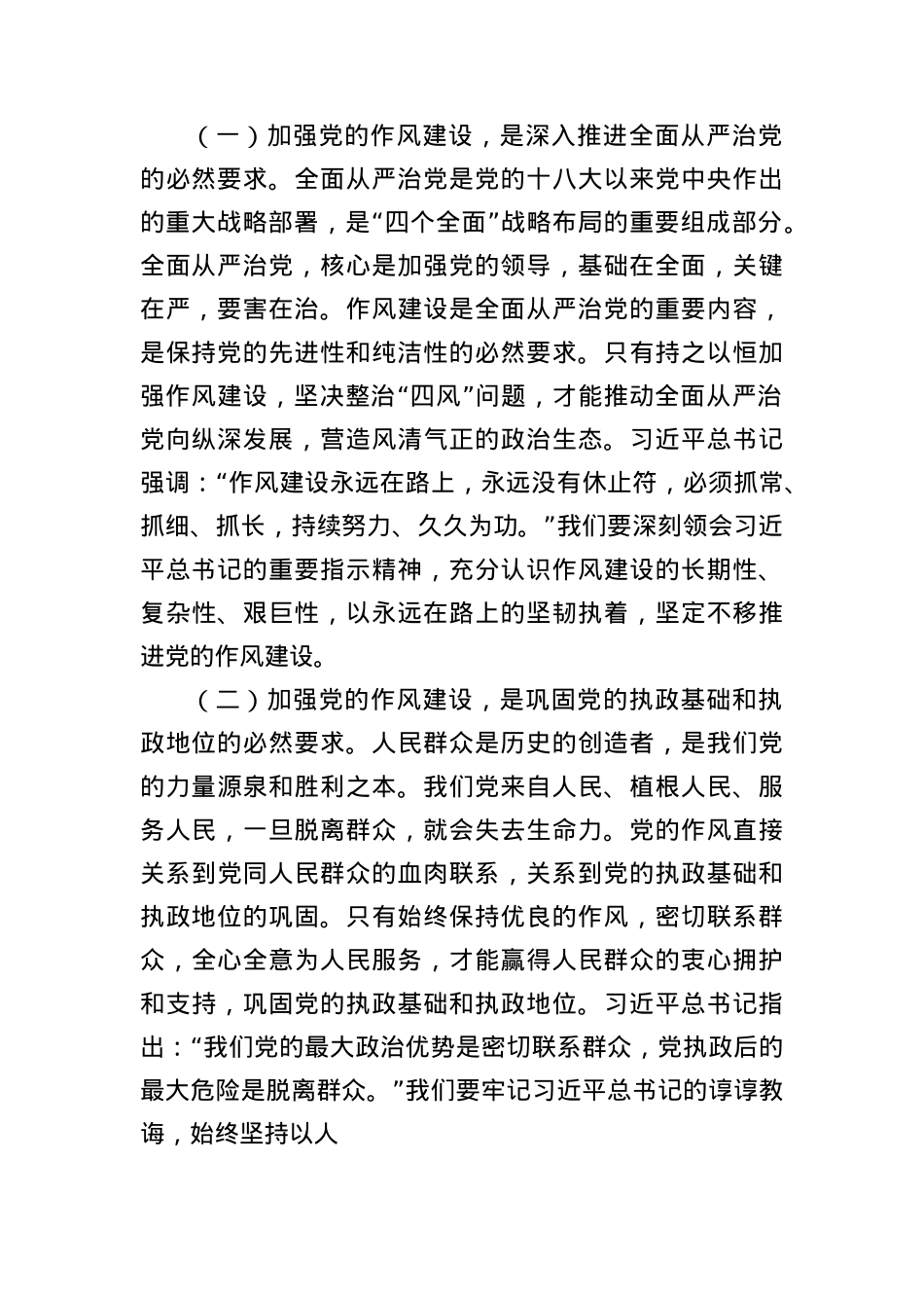 “七一”X课讲稿：赓续红色血脉，锤炼过硬作风，奋力推动市委办公室“三服务”事业高质量发展.docx_第2页