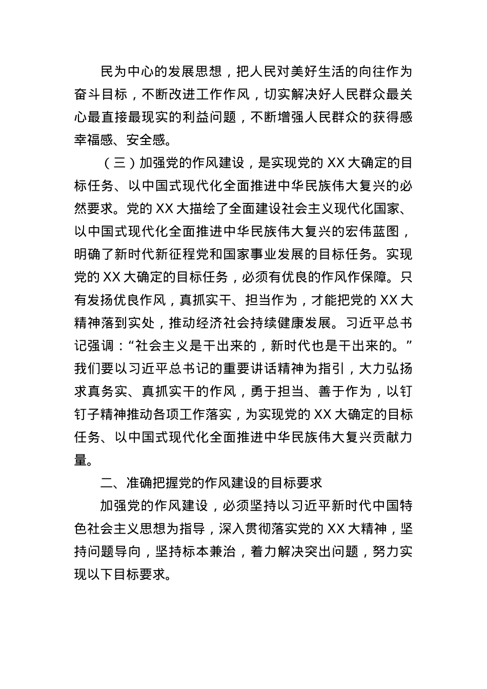 “七一”X课讲稿：赓续红色血脉，锤炼过硬作风，奋力推动市委办公室“三服务”事业高质量发展.docx_第3页
