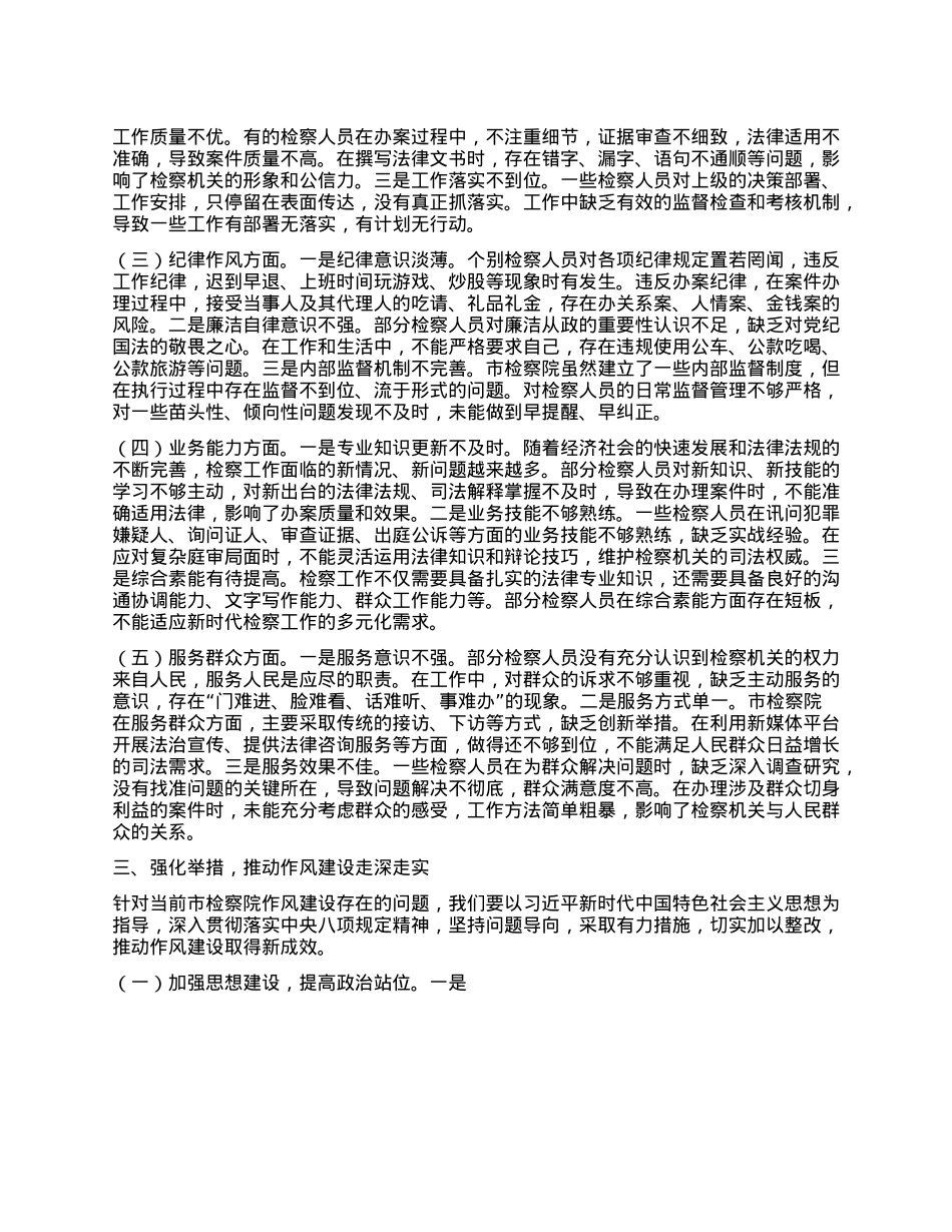 “七一”X课讲稿：赓续红色血脉，锤炼过硬作风，以检察担当书写新时代华章.docx_第3页