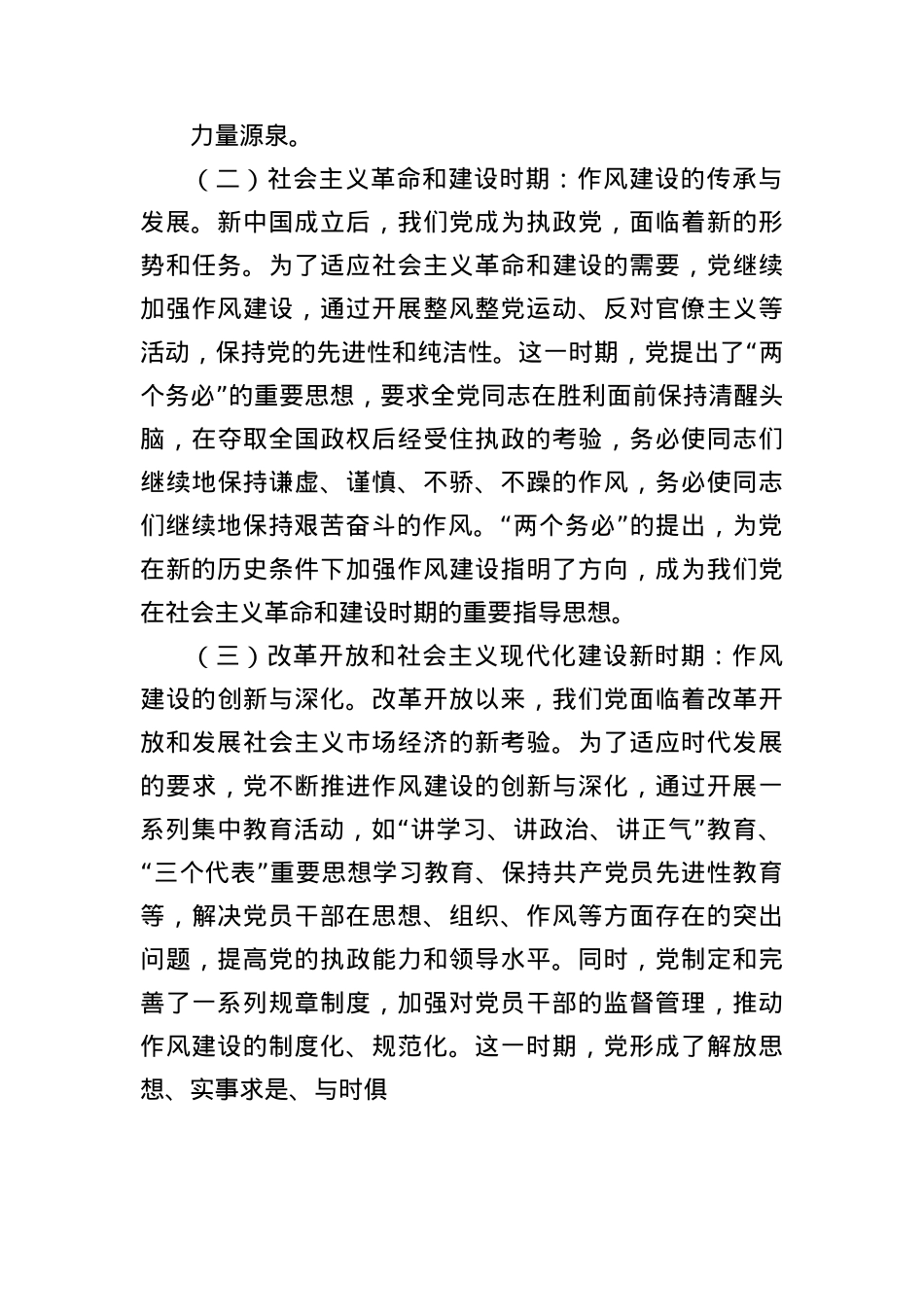 “七一”X课讲稿：赓续红色血脉，淬炼过硬作风，为新时代组织工作高质量发展提供坚强保障.docx_第3页