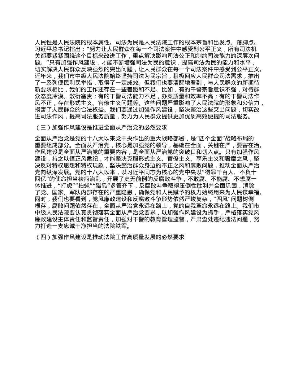 “七一”X课讲稿：赓续红色血脉，锻造法院铁军.docx_第2页