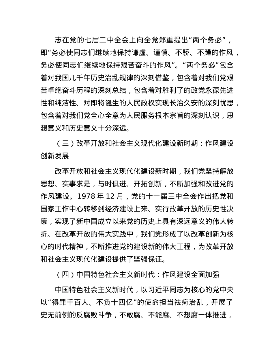 “七一”X课讲稿：赓续红色血脉，以作风建设新成效推动国企高质量发展.docx_第3页