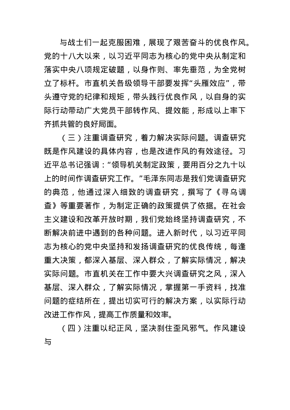 “七一”X课讲稿：弘扬优良作风，奋力担当作为，为推动市直机关高质量发展提供坚强保障.docx_第3页