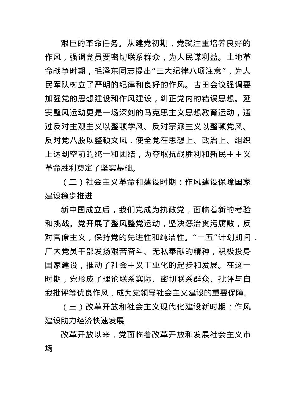 “七一”X课讲稿：汲取X史力量，增强X性修养，推动市直机关作风建设再上新台阶.docx_第2页