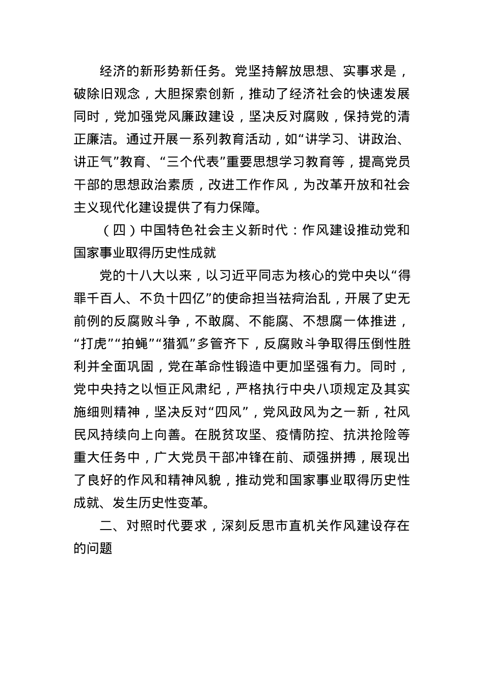 “七一”X课讲稿：汲取X史力量，增强X性修养，推动市直机关作风建设再上新台阶.docx_第3页