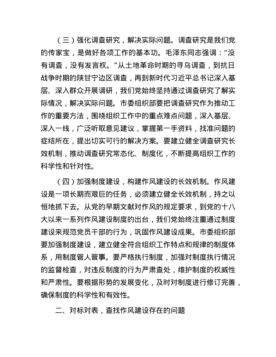 “七一”X课讲稿：汲取X史智慧力量，淬炼过硬组工作风.docx_第3页