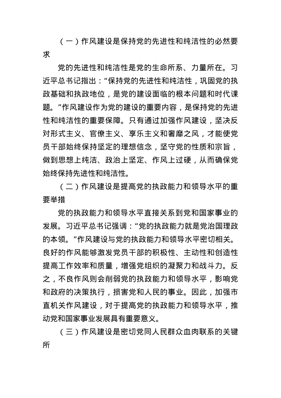 “七一”X课讲稿：坚守初心使命，锤炼过硬作风，在新征程中推动市直机关工作高质量发展.docx_第2页