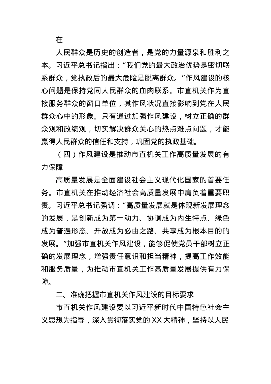 “七一”X课讲稿：坚守初心使命，锤炼过硬作风，在新征程中推动市直机关工作高质量发展.docx_第3页