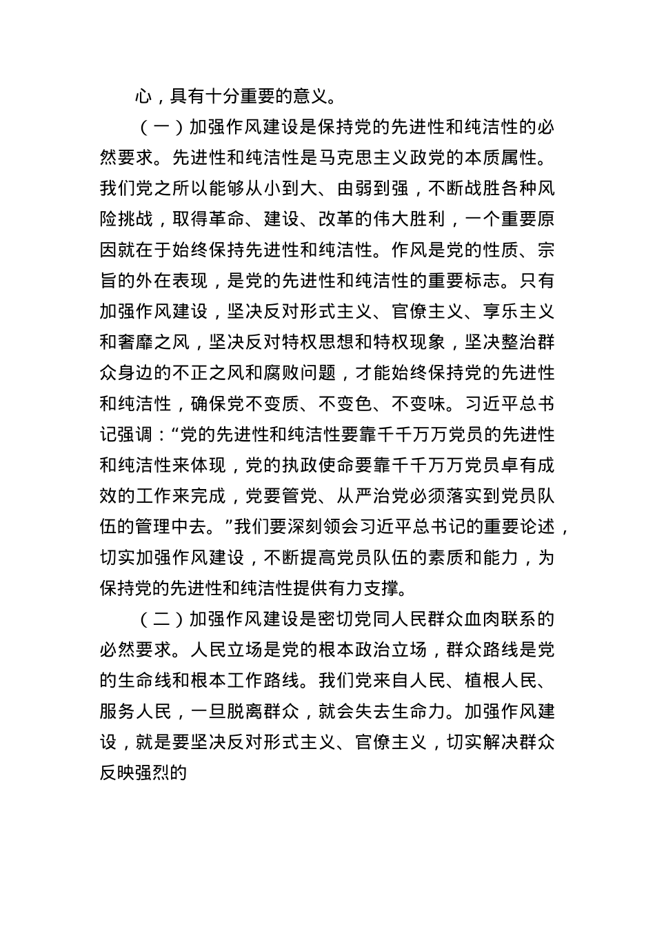 “七一”X课讲稿：坚守初心使命，锻造过硬队伍，为推动组织工作高质量发展提供坚强保障.docx_第2页