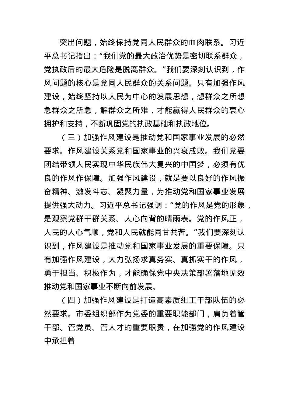 “七一”X课讲稿：坚守初心使命，锻造过硬队伍，为推动组织工作高质量发展提供坚强保障.docx_第3页