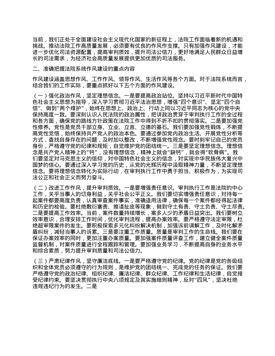 “七一”X课讲稿：坚守初心使命，锻造过硬作风，推动法院工作高质量发展.docx_第2页