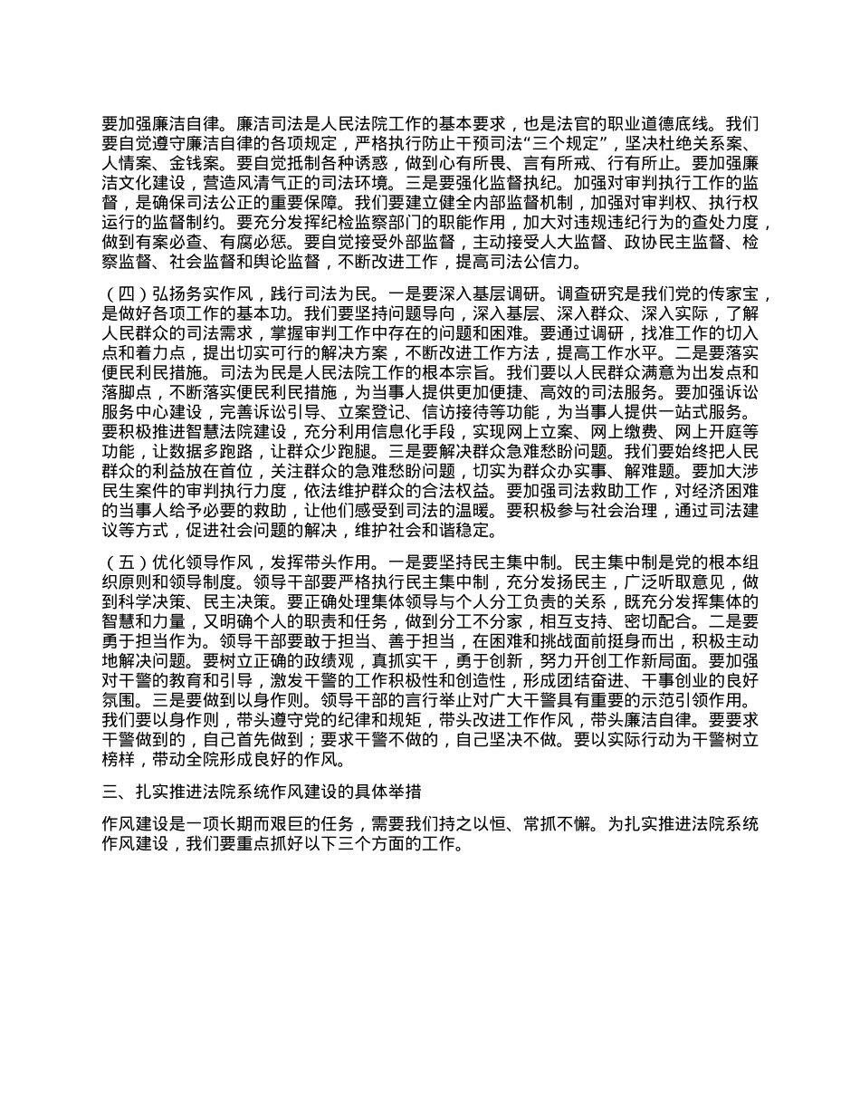 “七一”X课讲稿：坚守初心使命，锻造过硬作风，推动法院工作高质量发展.docx_第3页