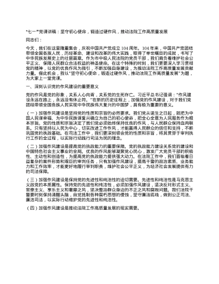 “七一”X课讲稿：坚守初心使命，锻造过硬作风，推动法院工作高质量发展.docx