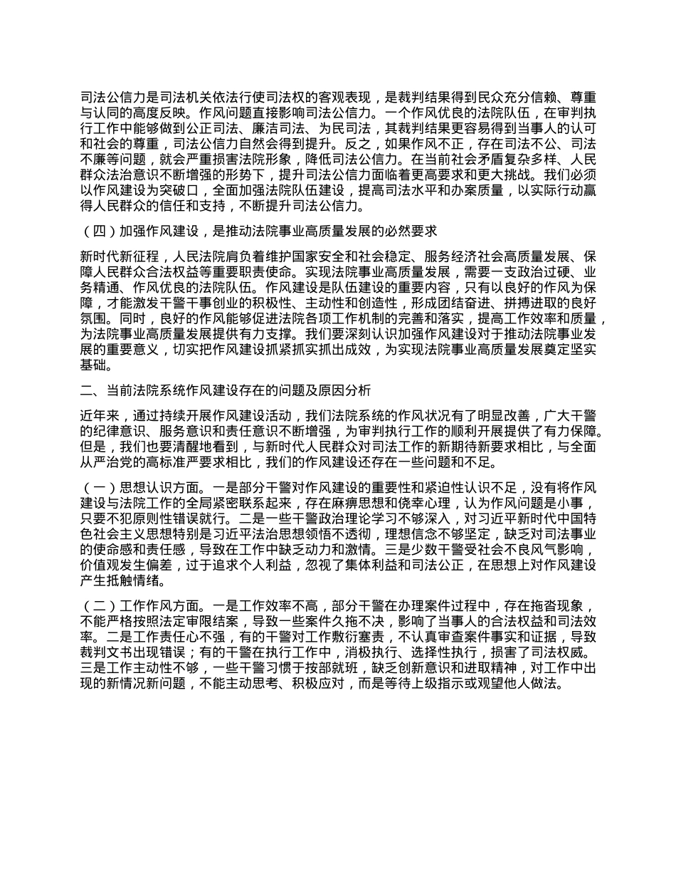 “七一”X课讲稿：坚守初心使命，锻造过硬作风，为法院事业高质量发展提供坚强保障.docx_第2页