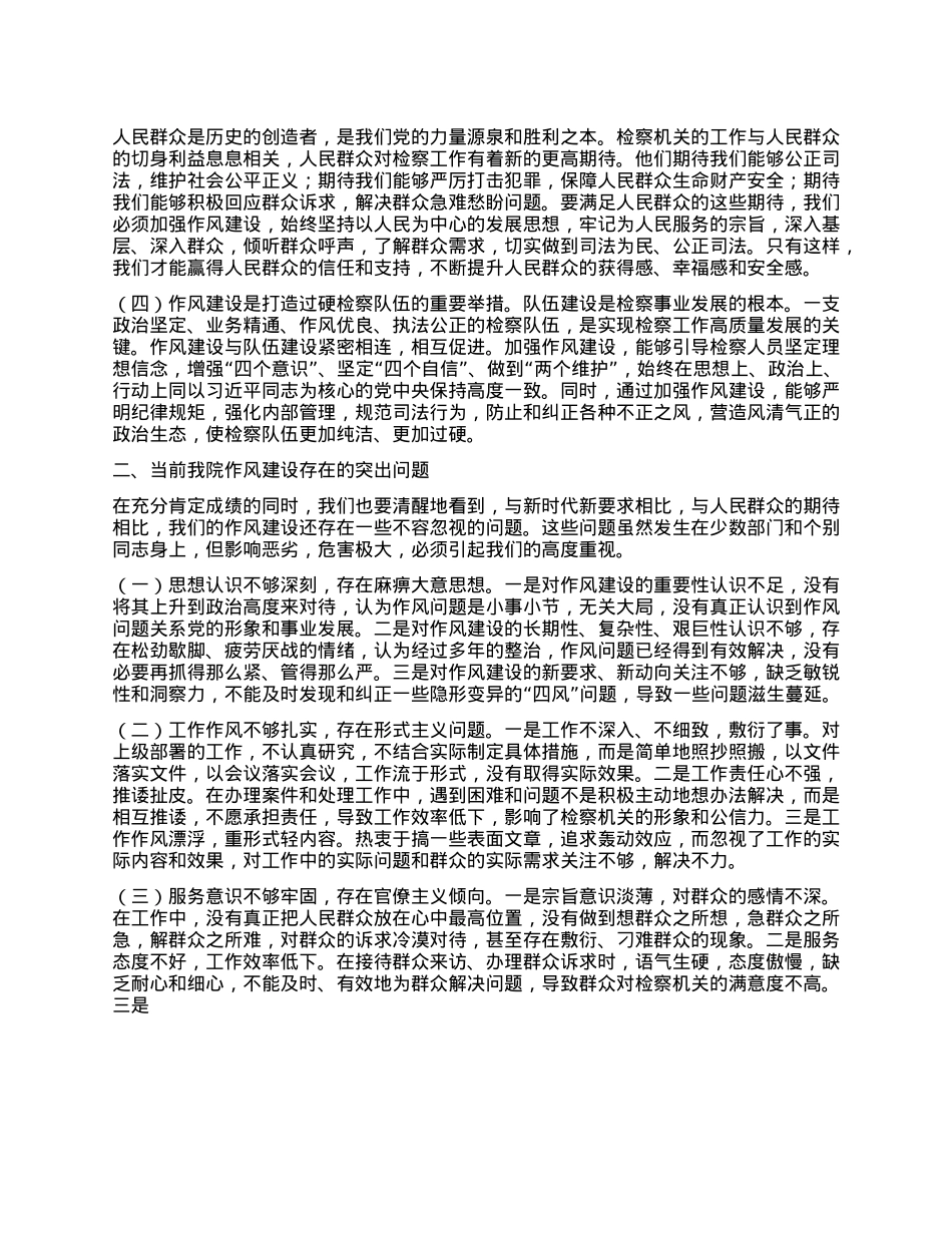 “七一”X课讲稿：坚守初心使命，锻造过硬作风，为检察事业高质量发展提供坚强保障.docx_第2页
