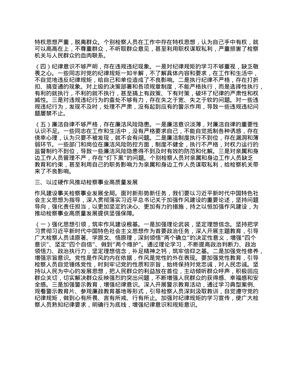 “七一”X课讲稿：坚守初心使命，锻造过硬作风，为检察事业高质量发展提供坚强保障.docx_第3页