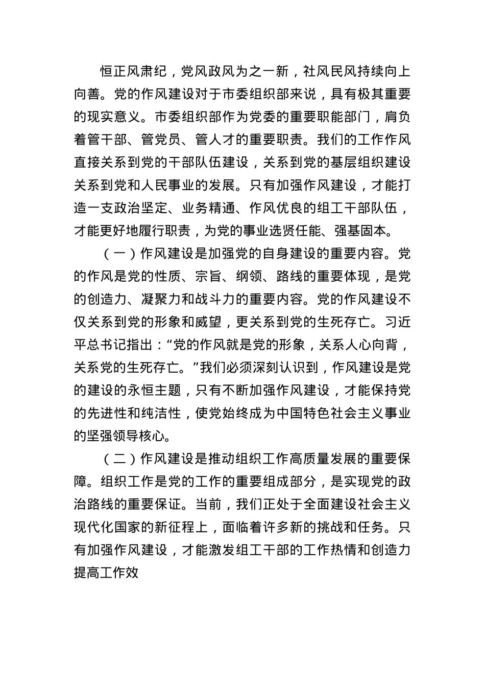 “七一”X课讲稿：坚守初心使命，赓续红色血脉，奋力开创市委组织部工作新局面.docx_第2页